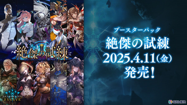 「Shadowverse EVOLVE」ブースターパック「絶傑の試練」より「絶望の安息・マーウィン」などビショップの新カードを紹介！の画像8