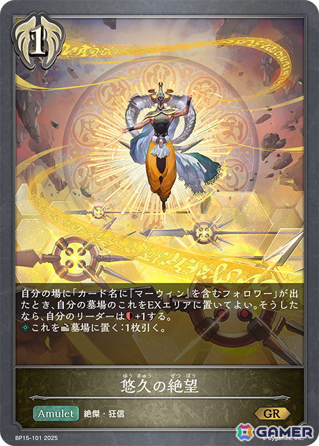 「Shadowverse EVOLVE」ブースターパック「絶傑の試練」より「絶望の安息・マーウィン」などビショップの新カードを紹介!の画像