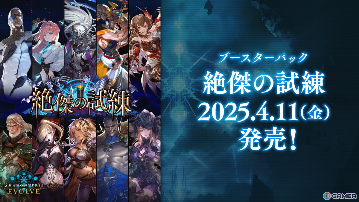 「Shadowverse EVOLVE」ブースターパック「絶傑の試練」より「絶望の安息・マーウィン」などビショップの新カードを紹介!の画像