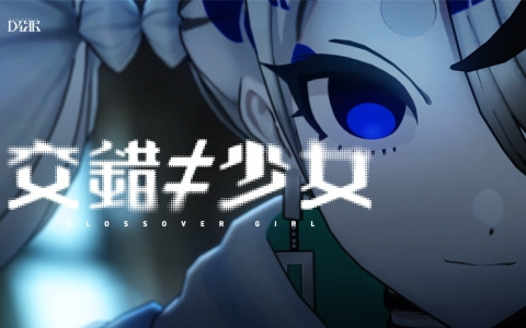 第四境界の最新作「交錯≠少女」が4月1日より開幕！フィクションがインターネットと現実世界を侵蝕するプレイヤー数無制限のリアルタイムADV