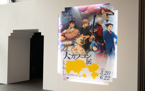 貴重な資料と体験展示でゲーム制作の裏側が知れる「大カプコン展 －世界を魅了するゲームクリエイション」の様子をレポート！