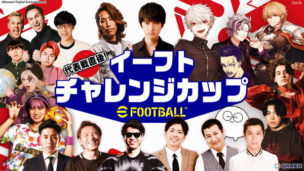 日本対バーレーン戦を「eFootball」で追体験！本郷奏多さん、SHAKAさん、葛葉さんら14組出演の「代表戦直後！イーフトチャレンジカップ」が本日生配信の画像1