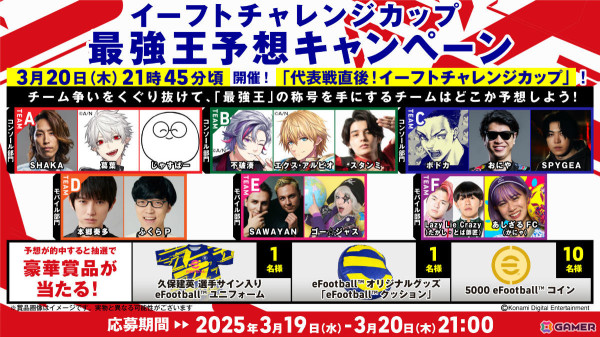 日本対バーレーン戦を「eFootball」で追体験！本郷奏多さん、SHAKAさん、葛葉さんら14組出演の「代表戦直後！イーフトチャレンジカップ」が本日生配信の画像2