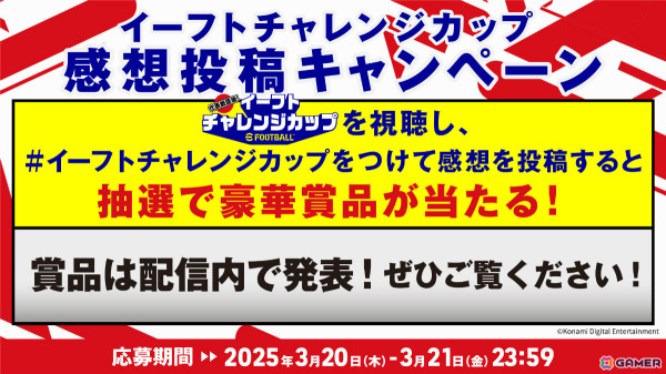 日本対バーレーン戦を「eFootball」で追体験！本郷奏多さん、SHAKAさん、葛葉さんら14組出演の「代表戦直後！イーフトチャレンジカップ」が本日生配信の画像3
