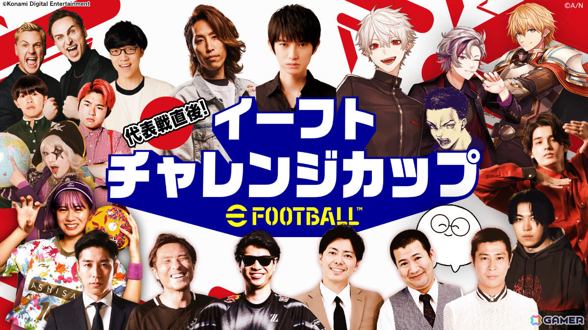 日本対バーレーン戦を「eFootball」で追体験!本郷奏多さん、SHAKAさん、葛葉さんら14組出演の「代表戦直後!イーフトチャレンジカップ」が本日生配信の画像