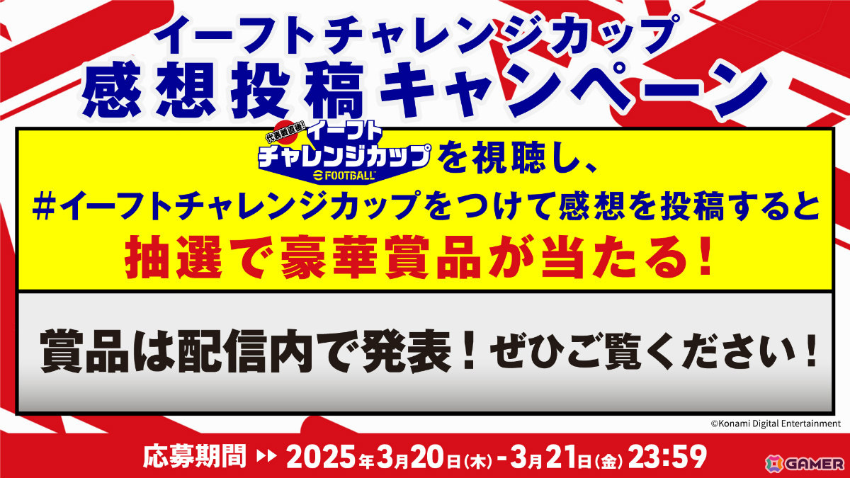 日本対バーレーン戦を「eFootball」で追体験!本郷奏多さん、SHAKAさん、葛葉さんら14組出演の「代表戦直後!イーフトチャレンジカップ」が本日生配信の画像