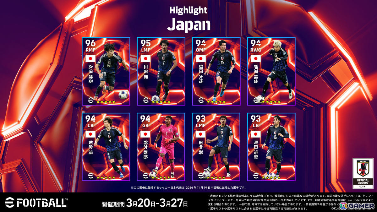 日本対バーレーン戦を「eFootball」で追体験!本郷奏多さん、SHAKAさん、葛葉さんら14組出演の「代表戦直後!イーフトチャレンジカップ」が本日生配信の画像