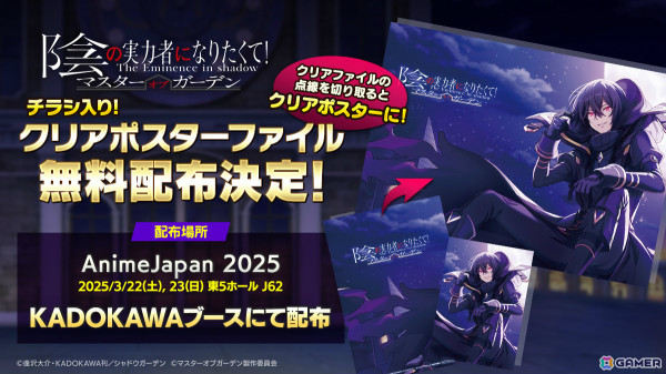 カゲマス」制服姿のガンマ、イプシロンが登場するシーズナル