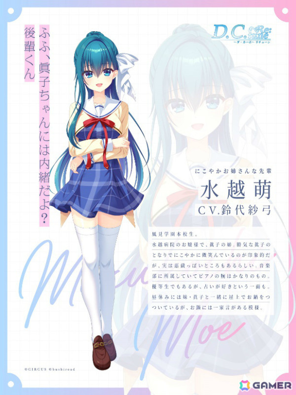 「D.C. Re:tune ～ダ・カーポ～ リチューン」水越萌、水越眞子、天枷美春、鷺澤頼子のキャラクター情報＆キャストが解禁！の画像2