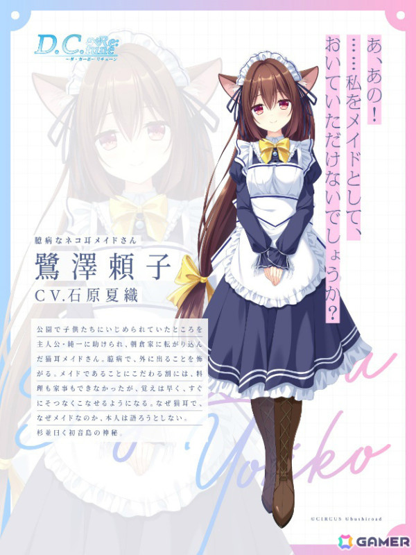 「D.C. Re:tune ～ダ・カーポ～ リチューン」水越萌、水越眞子、天枷美春、鷺澤頼子のキャラクター情報＆キャストが解禁！の画像5