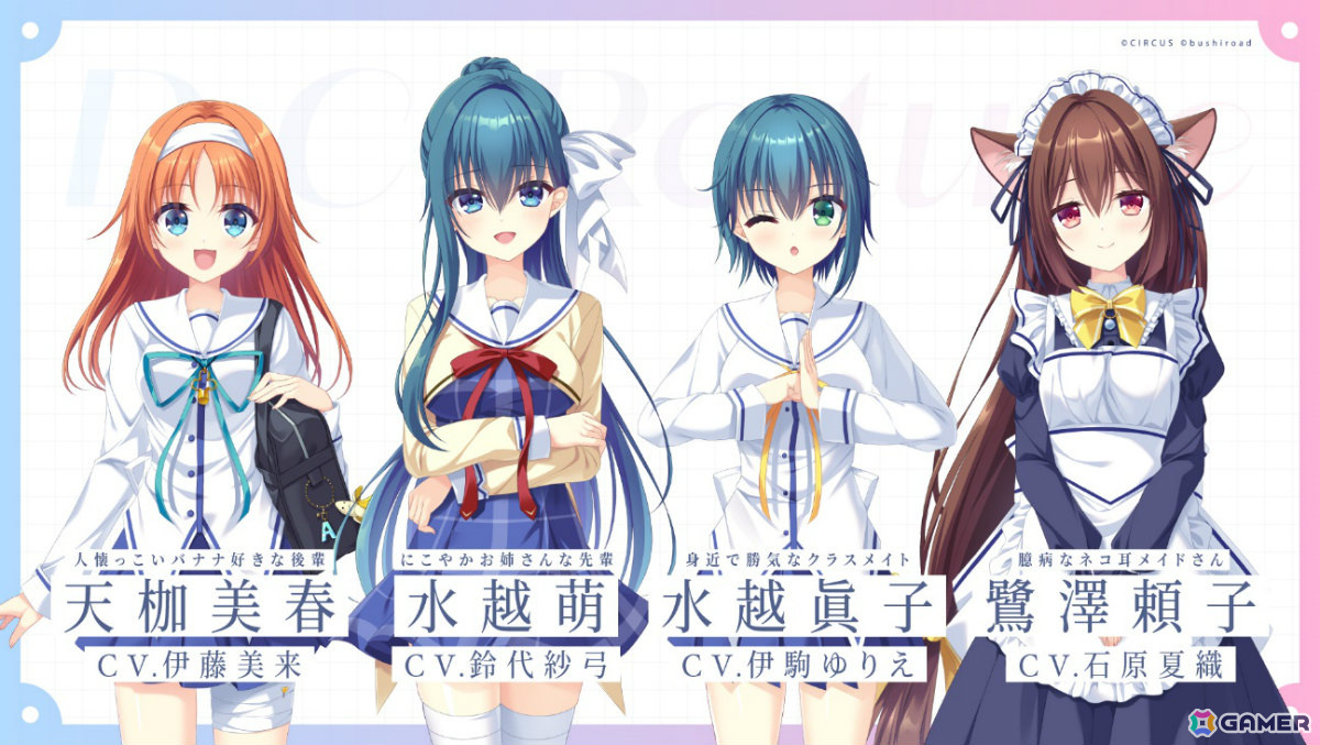 「D.C. Re:tune ~ダ・カーポ~ リチューン」水越萌、水越眞子、天枷美春、鷺澤頼子のキャラクター情報&キャストが解禁!の画像