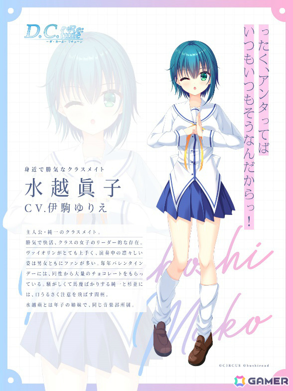 「D.C. Re:tune ~ダ・カーポ~ リチューン」水越萌、水越眞子、天枷美春、鷺澤頼子のキャラクター情報&キャストが解禁!の画像