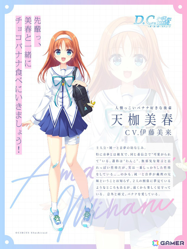 「D.C. Re:tune ~ダ・カーポ~ リチューン」水越萌、水越眞子、天枷美春、鷺澤頼子のキャラクター情報&キャストが解禁!の画像