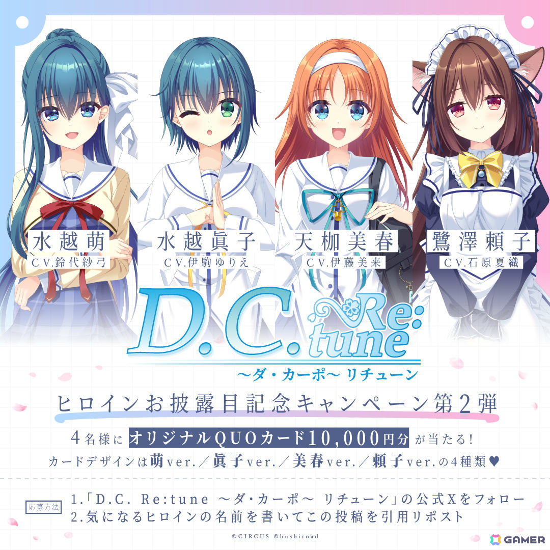 「D.C. Re:tune ~ダ・カーポ~ リチューン」水越萌、水越眞子、天枷美春、鷺澤頼子のキャラクター情報&キャストが解禁!の画像