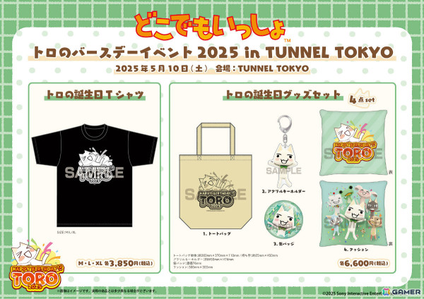「トロの誕生日会2025」チケット販売が開始！Tシャツやグッズセットも登場の画像3