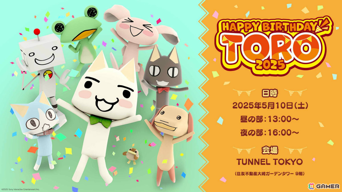 「トロの誕生日会2025」チケット販売が開始!Tシャツやグッズセットも登場の画像