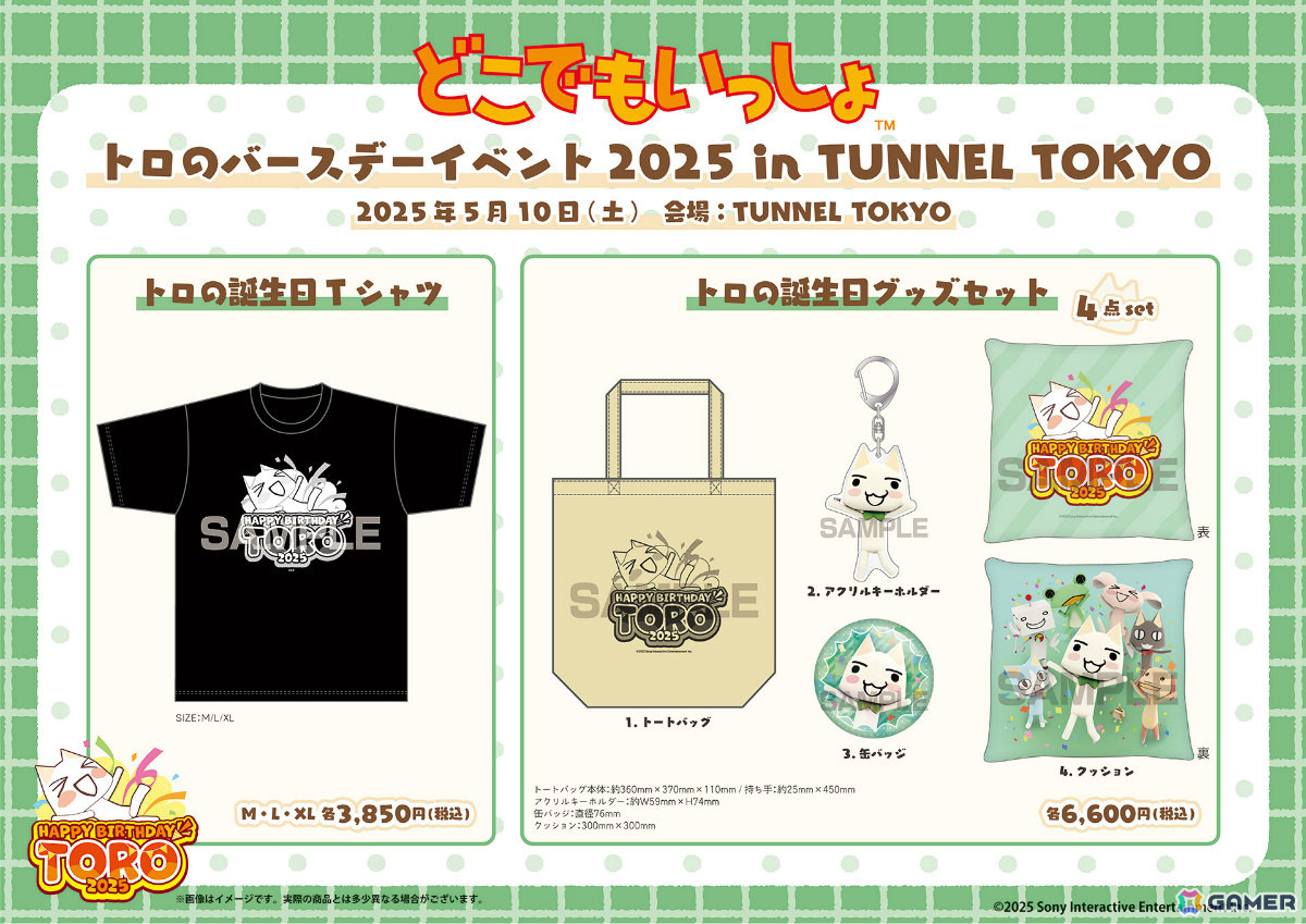 「トロの誕生日会2025」チケット販売が開始!Tシャツやグッズセットも登場の画像