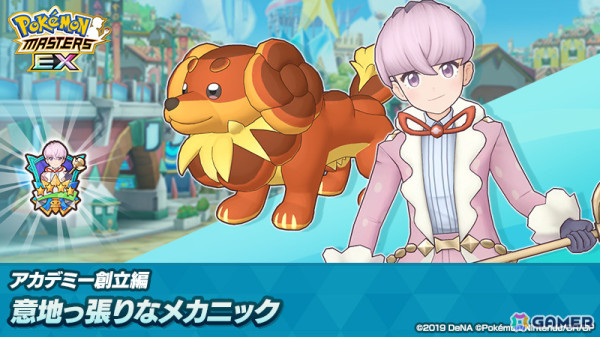 「ポケモンマスターズ EX」パルデア地方からオルティガ（CV：榊原優希）が登場！アカデミー創立編「意地っ張りなメカニック」が開催の画像1