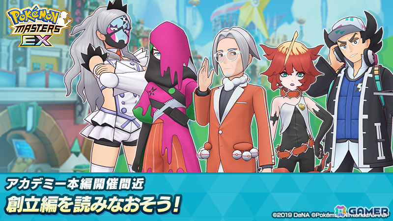 「ポケモンマスターズ EX」パルデア地方からオルティガ(CV:榊原優希)が登場!アカデミー創立編「意地っ張りなメカニック」が開催の画像