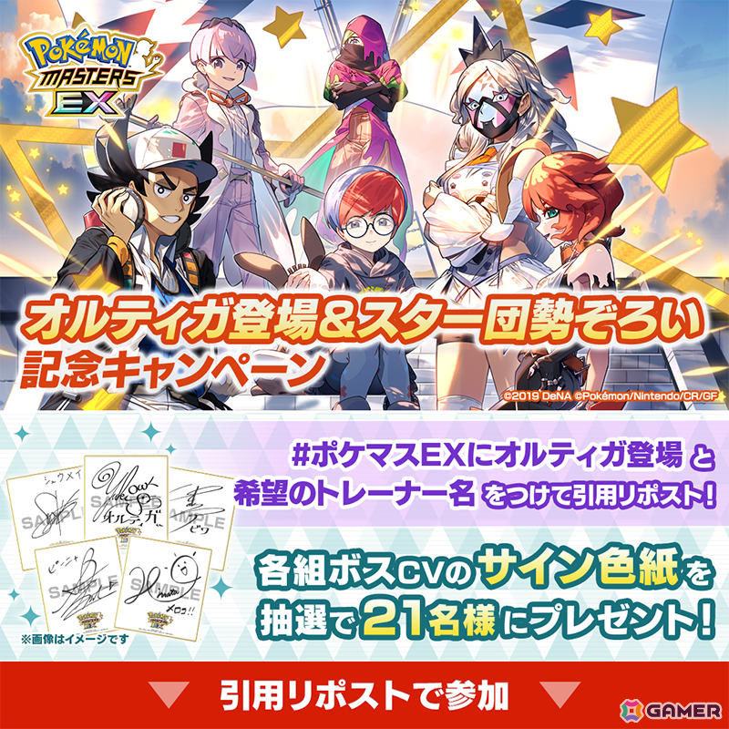 「ポケモンマスターズ EX」パルデア地方からオルティガ(CV:榊原優希)が登場!アカデミー創立編「意地っ張りなメカニック」が開催の画像