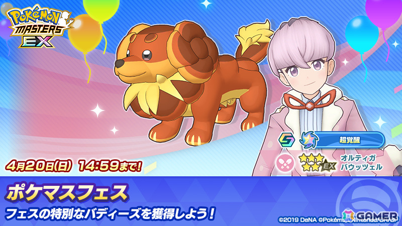 「ポケモンマスターズ EX」パルデア地方からオルティガ(CV:榊原優希)が登場!アカデミー創立編「意地っ張りなメカニック」が開催の画像