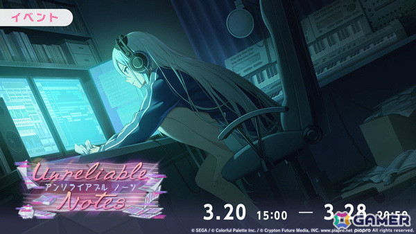 「プロセカ」ニーゴのイベント「Unreliable Notes」が開催！奏、まふゆ、絵名が登場の「Obscurity Paradeガチャ」もの画像2