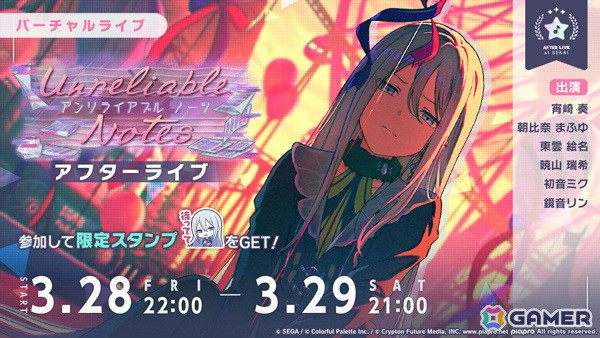 「プロセカ」ニーゴのイベント「Unreliable Notes」が開催！奏、まふゆ、絵名が登場の「Obscurity Paradeガチャ」もの画像6