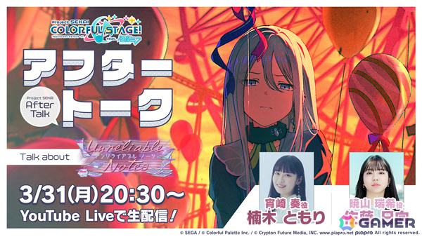 「プロセカ」ニーゴのイベント「Unreliable Notes」が開催!奏、まふゆ、絵名が登場の「Obscurity Paradeガチャ」もの画像