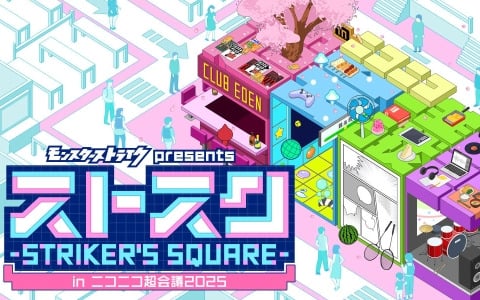 「モンスト」のオフラインイベント「ストスク -STRIKER'S SQUARE-」がニコニコ超会議2025で開催！