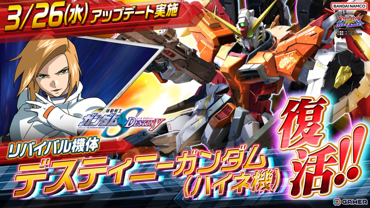 「機動戦士ガンダム EXVS.2 OB」に「機動戦士ガンダムSEED DESTINY」のデスティニーガンダム(ハイネ機)が復活参戦!の画像