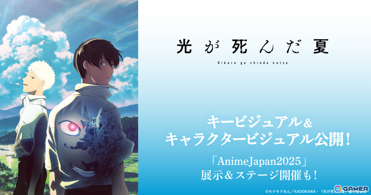 TVアニメ「光が死んだ夏」キービジュアルや辻中佳紀、ヒカルのキャラクタービジュアルが解禁!の画像