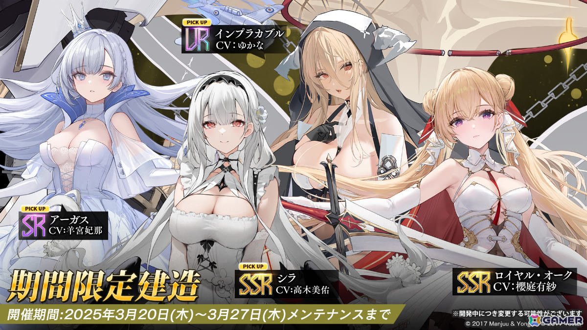 「アズレン」イベント「黙示の遺構(復刻)」(ライト版)が開催!インプラカブルたちが期間限定建造に復刻の画像