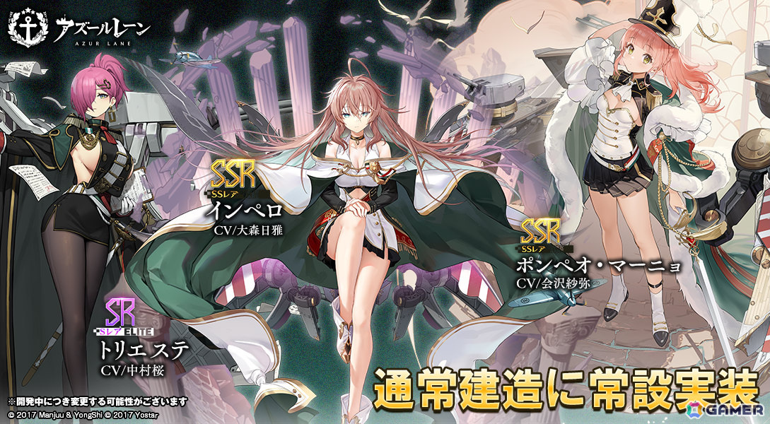 「アズレン」イベント「黙示の遺構(復刻)」(ライト版)が開催!インプラカブルたちが期間限定建造に復刻の画像