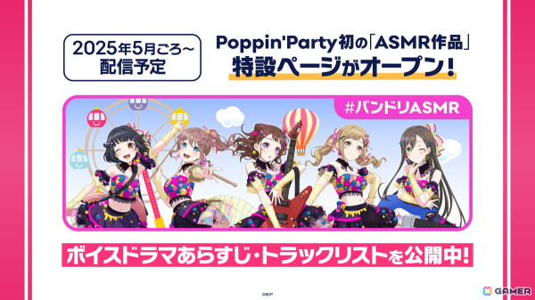 Poppin’Party結成10周年を記念したトークイベント「ポピパの新学期！」が開催！ショートアニメ「つれづれポピパ」の公開も発表の画像10