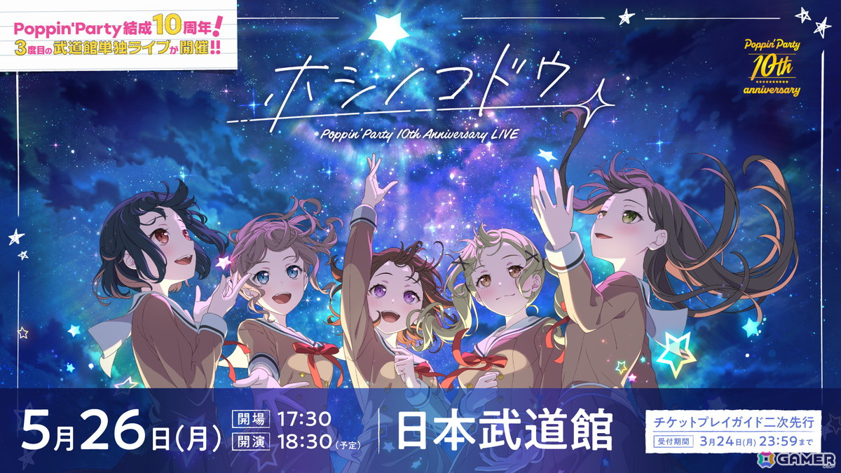 Poppin’Party結成10周年を記念したトークイベント「ポピパの新学期!」が開催!ショートアニメ「つれづれポピパ」の公開も発表の画像