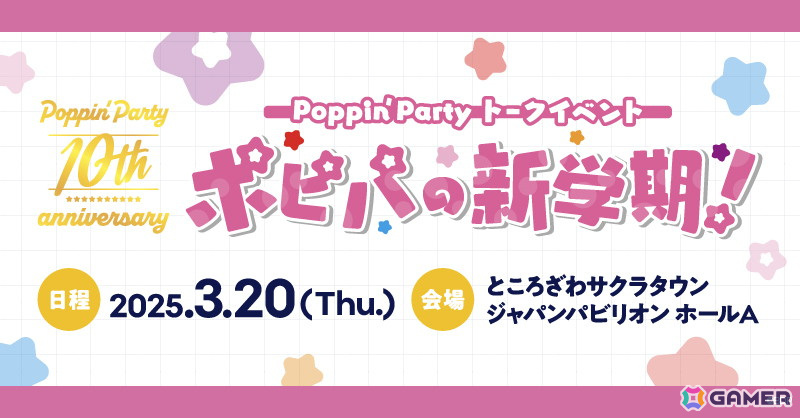 Poppin’Party結成10周年を記念したトークイベント「ポピパの新学期!」が開催!ショートアニメ「つれづれポピパ」の公開も発表の画像