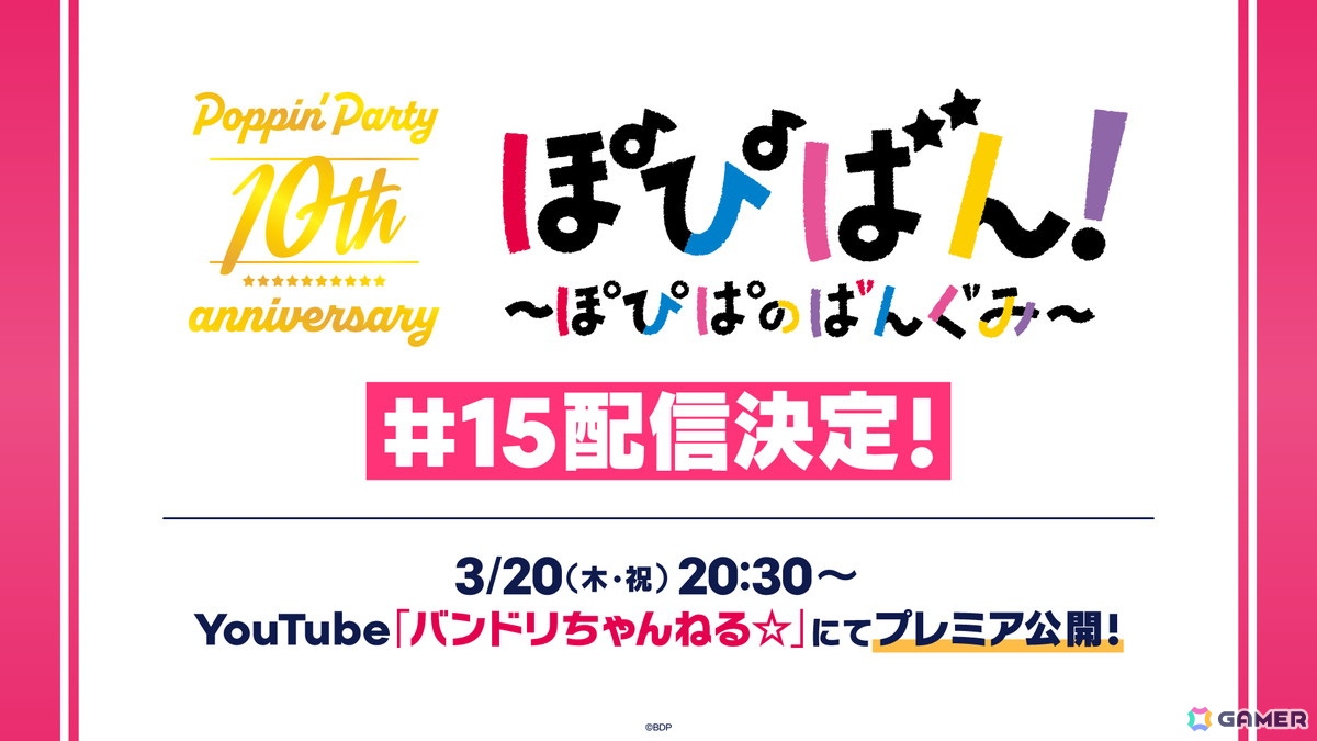 Poppin’Party結成10周年を記念したトークイベント「ポピパの新学期!」が開催!ショートアニメ「つれづれポピパ」の公開も発表の画像