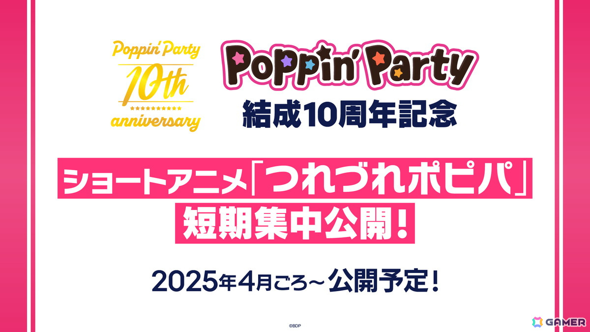 Poppin’Party結成10周年を記念したトークイベント「ポピパの新学期!」が開催!ショートアニメ「つれづれポピパ」の公開も発表の画像