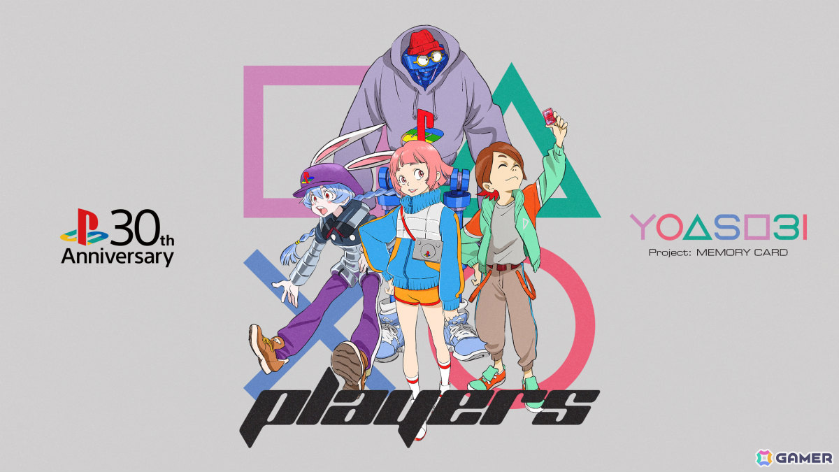 YOASOBIによるPlayStation30周年記念の書き下ろし楽曲「PLAYERS」が配信！西野七瀬さん、兎田ぺこらさん、キヨさんが声優として出演する特別CMも公開の画像