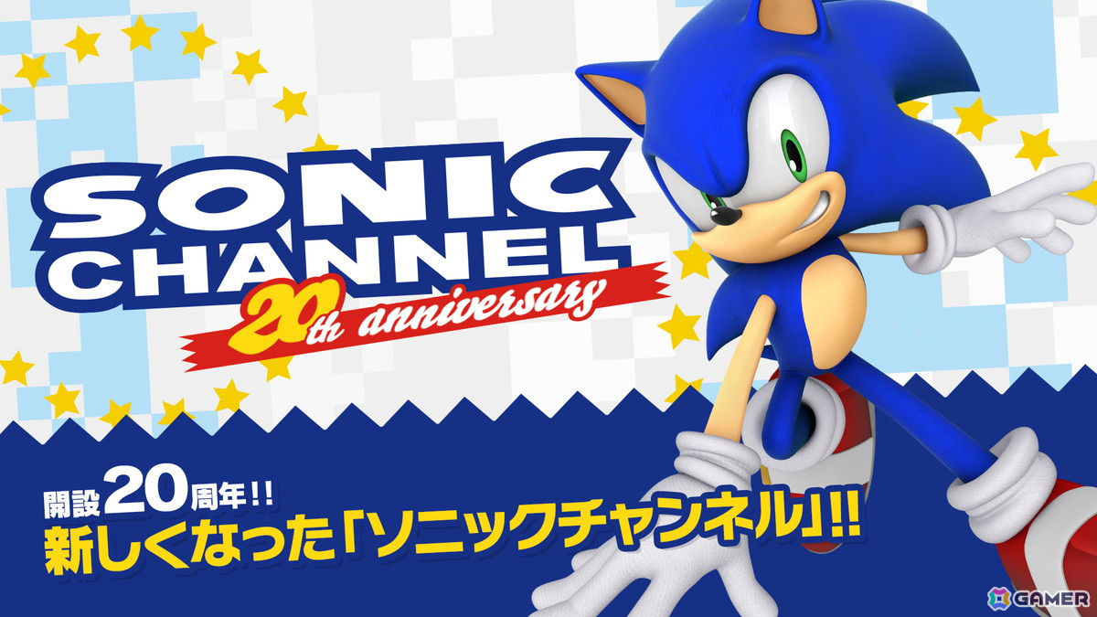 「ソニック」シリーズの最新情報を届ける公式ポータルサイト「ソニックチャンネル」がリニューアル！新コンテンツ「ソニックチャンネル ファンカード」も登場の画像
