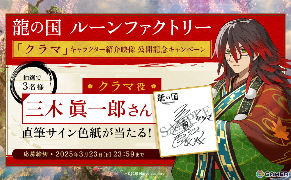 「龍の国 ルーンファクトリー」秋と風を司る智神「クラマ（CV：三木眞一郎）」の紹介映像が公開！の画像