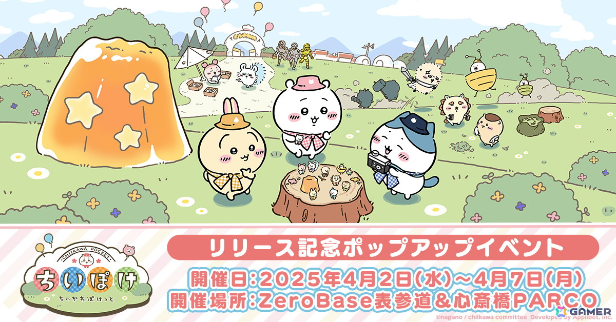 「ちいかわぽけっと」初のポップアップイベントが4月2日より表参道と心斎橋で開催!の画像