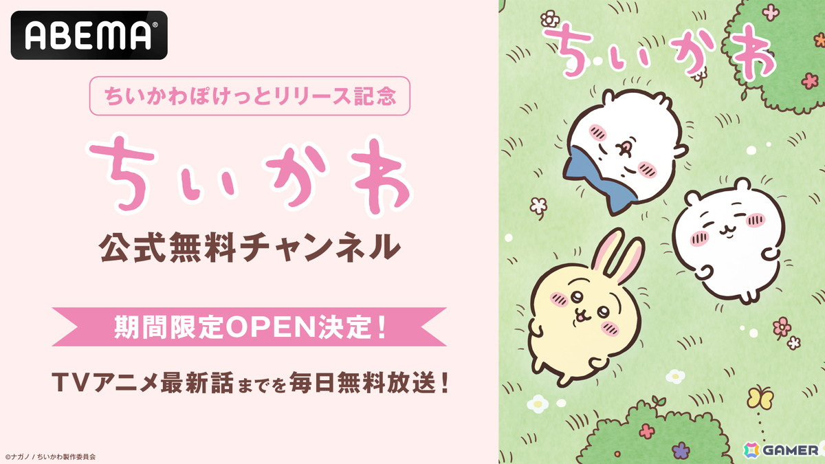 「ちいかわぽけっと」初のポップアップイベントが4月2日より表参道と心斎橋で開催!の画像