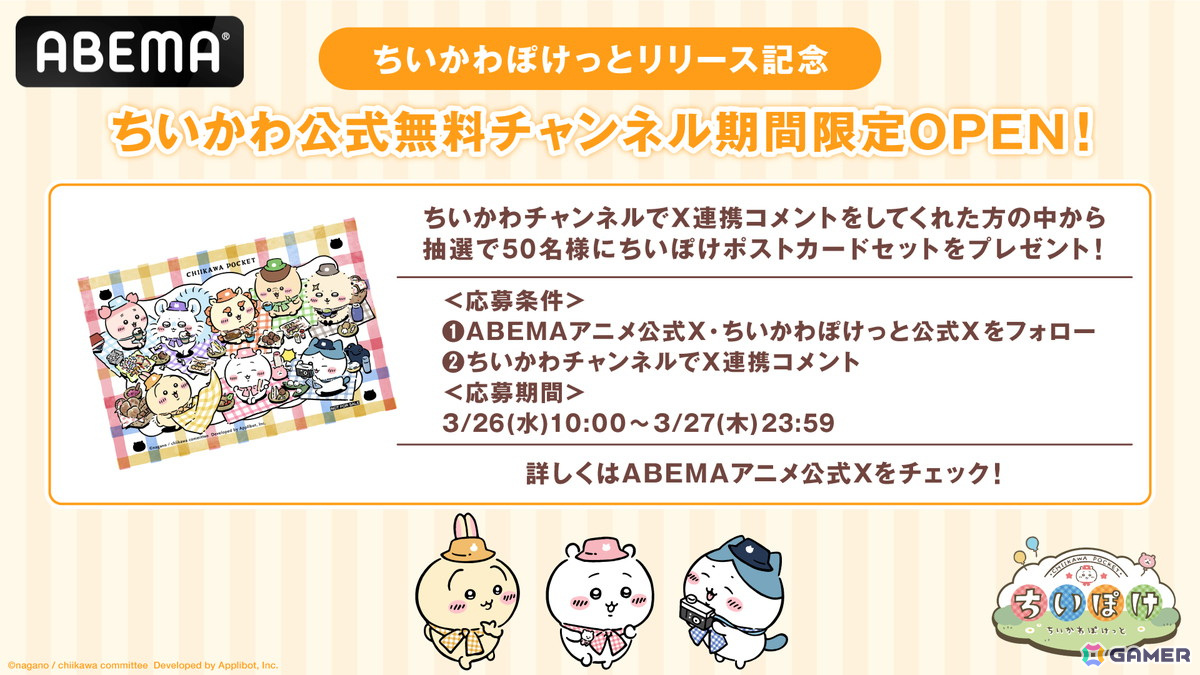 「ちいかわぽけっと」初のポップアップイベントが4月2日より表参道と心斎橋で開催!の画像