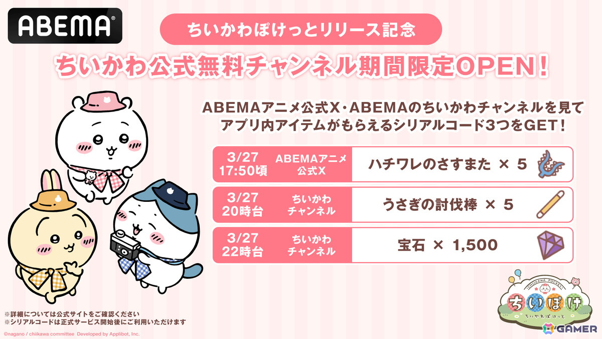 「ちいかわぽけっと」初のポップアップイベントが4月2日より表参道と心斎橋で開催!の画像