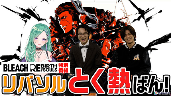 「BLEACH Rebirth of Souls」が発売！アニメ映像を使用した「ロンチトレイラー」は死神代行篇から破面篇までのストーリーにフォーカスした内容にの画像4