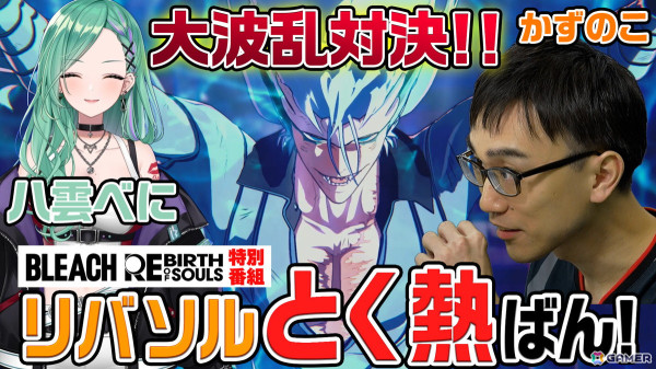 「BLEACH Rebirth of Souls」が発売！アニメ映像を使用した「ロンチトレイラー」は死神代行篇から破面篇までのストーリーにフォーカスした内容にの画像5