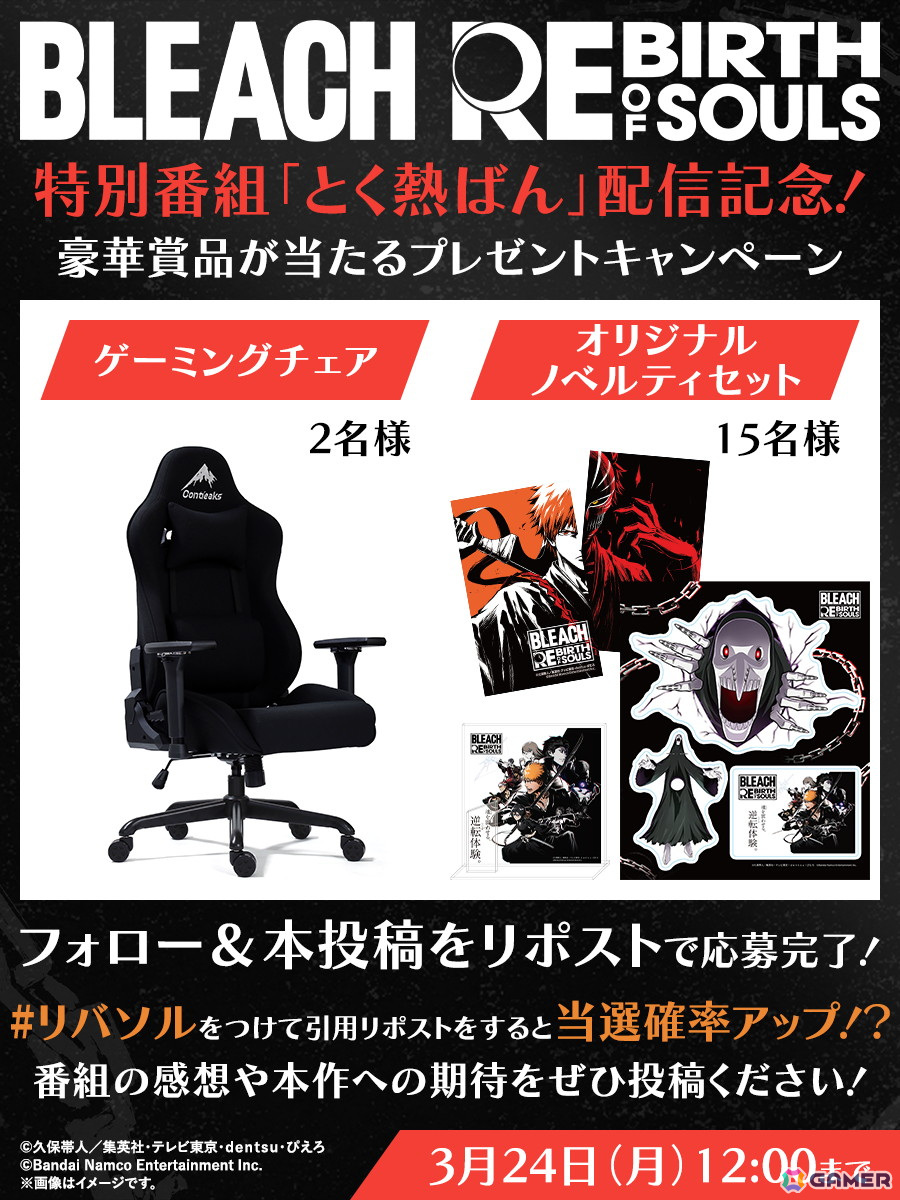 「BLEACH Rebirth of Souls」が発売！アニメ映像を使用した「ロンチトレイラー」は死神代行篇から破面篇までのストーリーにフォーカスした内容にの画像