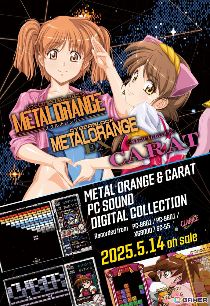 「メタルオレンジ&キャラット PC SOUND DIGITAL COLLECTION」が5月14日に発売!ジャケットアートはカスタム代表の柳ひろひこ氏による描き下ろしの画像
