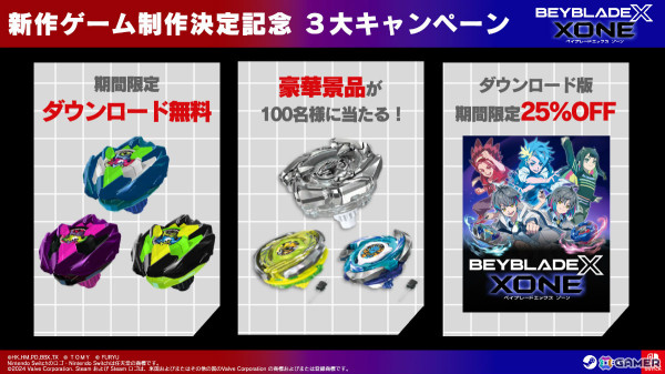 「ベイブレードエックス XONE」新作ゲームの制作が決定！DLC「ドランデジタルカラーチョイスブースター」の無料配信やセールなどの3大キャンペーンが実施の画像1